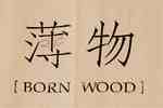 Born Wood