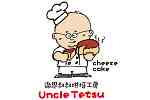 Uncle tetsu˼